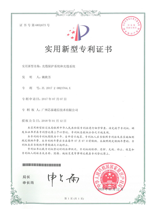 The Utility Model Patent Certificate