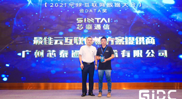 Sintai Won the Best DCI Cloud Interconnection Transport Solution Provider in 2021 [Golden Data Award]