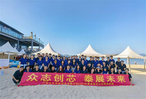 Annual Team Building of Sintai Communication in Guishan Island welcome our sea of stars!